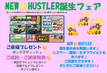 展示会のお知らせ＆ハスラーオススメポイントその２